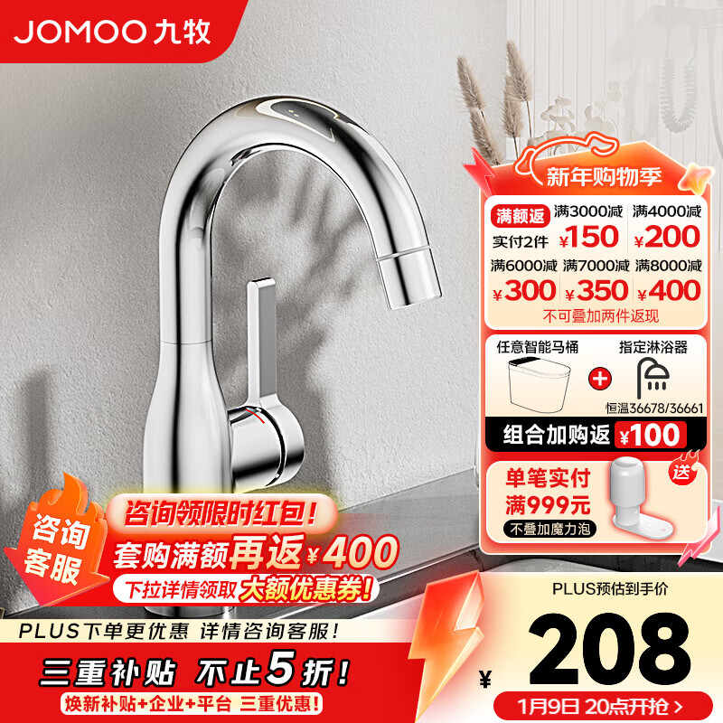 九牧（JOMOO）面盆龙头洗手洗脸盆浴室冷热龙头卫生间浴室柜坐式单孔水龙头 32686【可旋转双水花】亮银