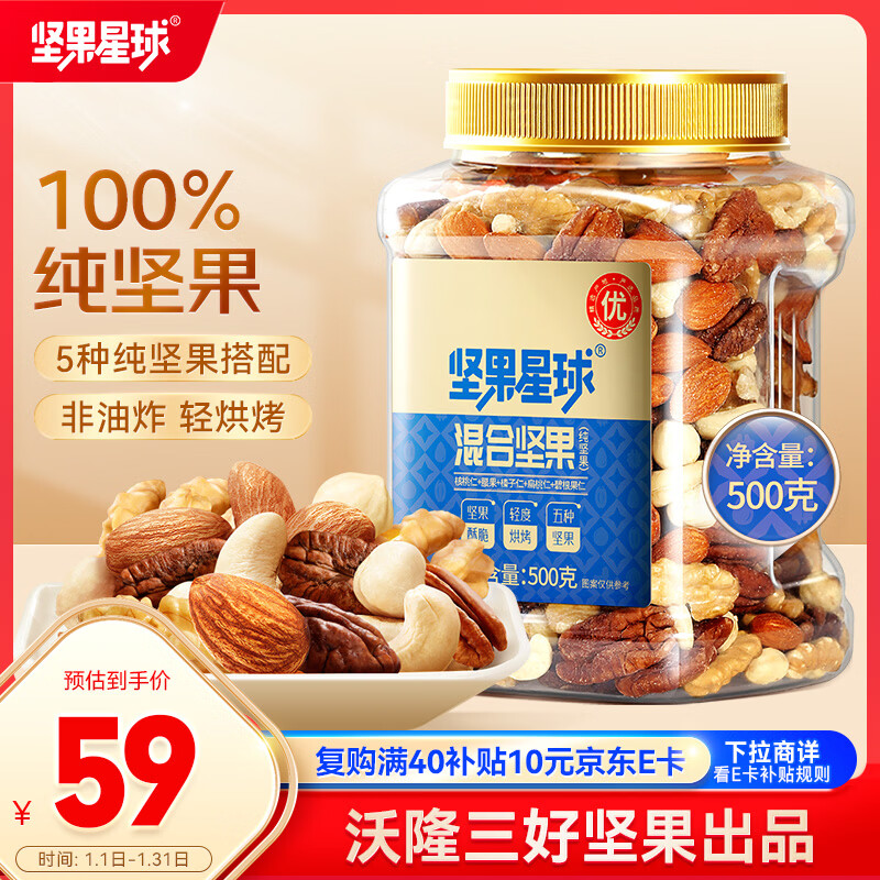 坚果星球混合坚果500g罐装每日纯坚果休闲零食送礼原味干果0添加沃隆出品