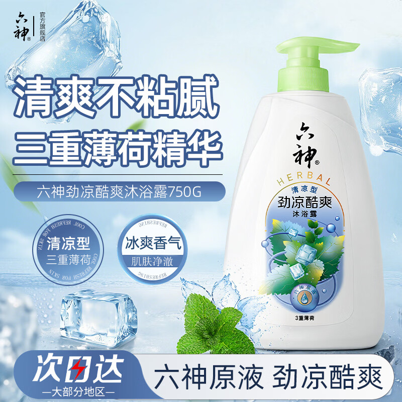 六神劲凉酷爽沐浴露750g 领券Plus到手16.76元