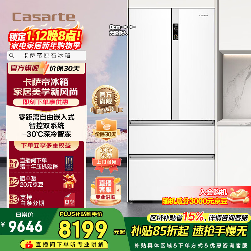 卡萨帝原石系列550升法式多门冰箱大容量双系统智慧动态除菌净化超薄嵌入一级能效政府补贴至高立减15% BCD-550WGCFDM4WKU1