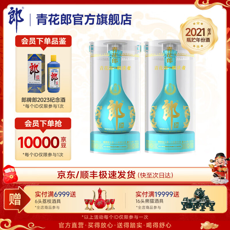 郎酒【官方旗舰】青花郎酒 朗读者纪念酒 53度酱香型白酒  53度 500mL 2瓶