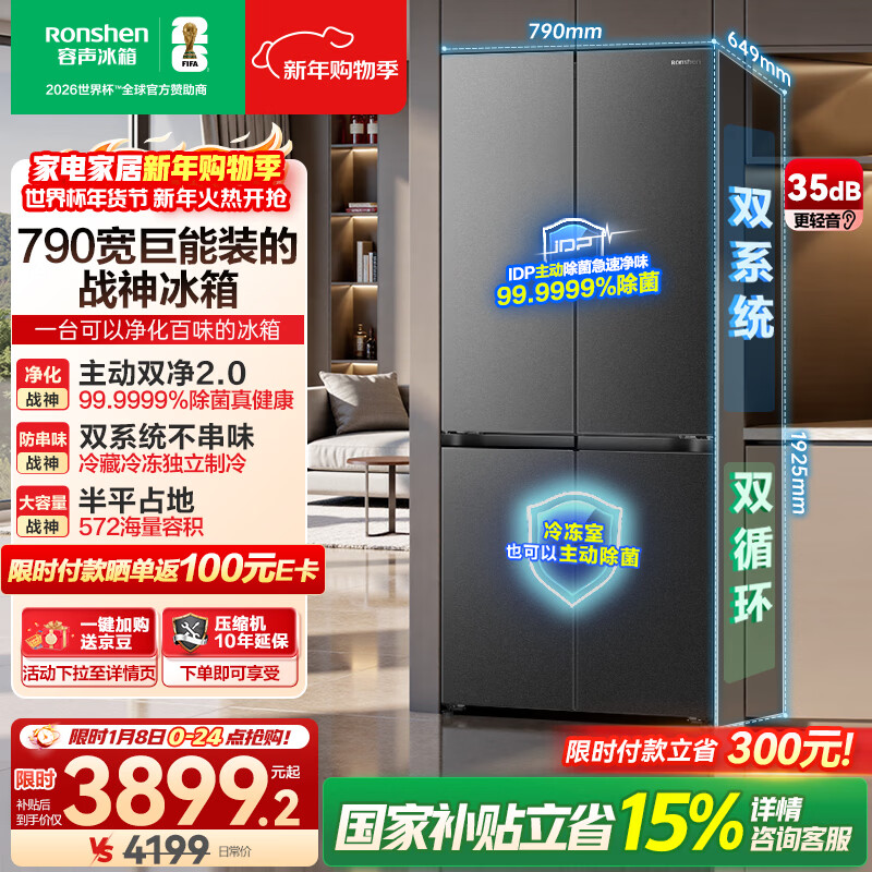 容声【526升级款】战神572L十字门冰箱大容量双系统超薄零嵌入式一级能效无霜BCD-572N40CQLAD国家补贴