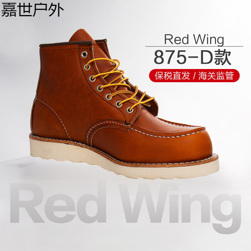 Red Wing保税直邮 Red Wing红翼 男靴 美产经典手工覆古户外工装靴rw875 875D(保税直发) 41 8-41