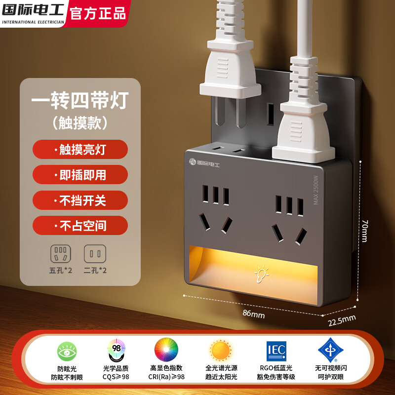 国际电工多功能插座LED小夜灯二合一卧室起夜床头灯婴儿喂奶睡眠灯带插座 灰色【触摸款】全光谱小夜灯带14孔