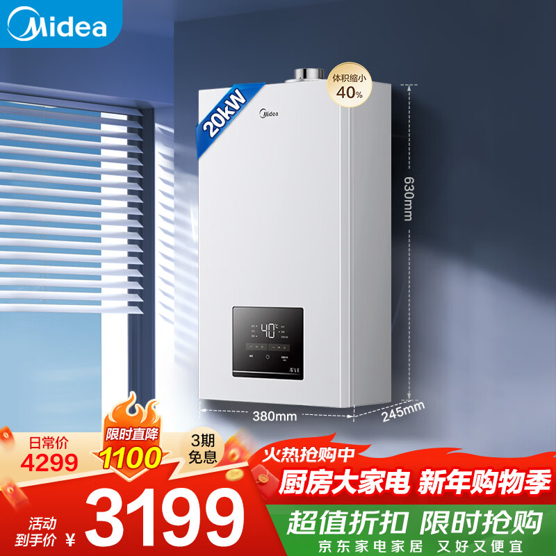 美的(Midea)无极变频省气恒温燃气壁挂炉天然气采暖地暖家用锅炉热水器 全新富氧密闭稳燃舱L1GB20-MC2D