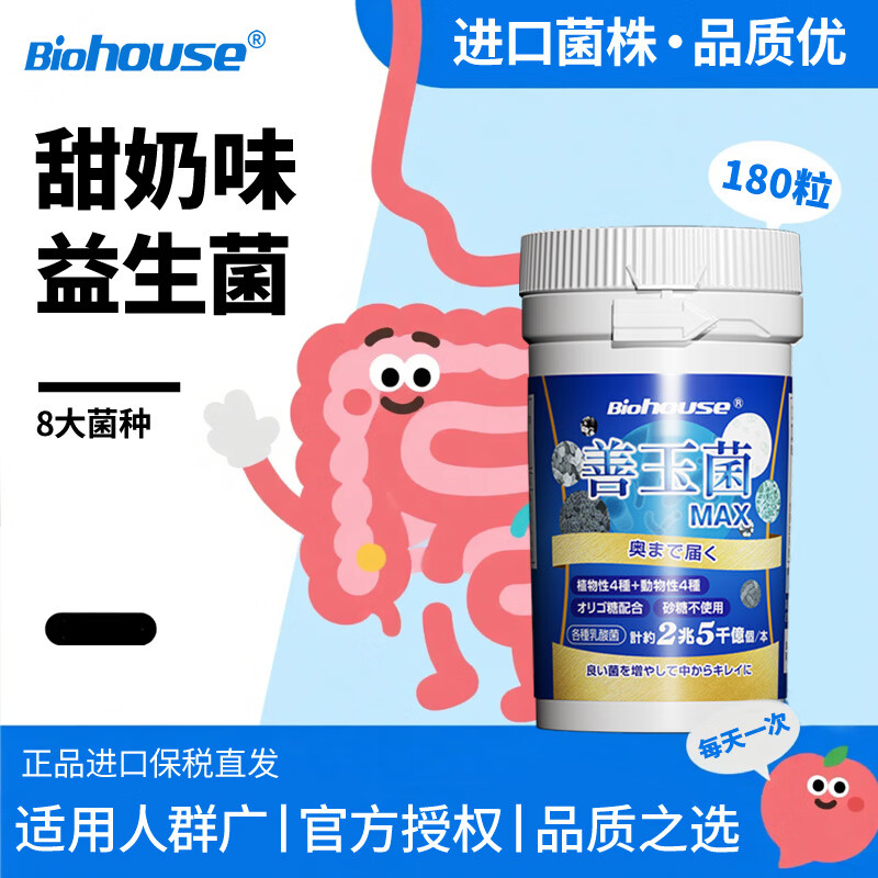 bioHouse バイオホウス日本进口小蓝瓶肠胃益生菌 孕妇成人益生菌调理肠胃脾胃虚弱180粒 180粒*1瓶