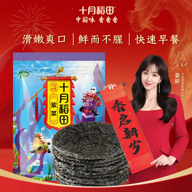 十月稻田 紫菜 30g 袋装 海带虾皮紫菜蛋花汤 早餐食材 海产干货