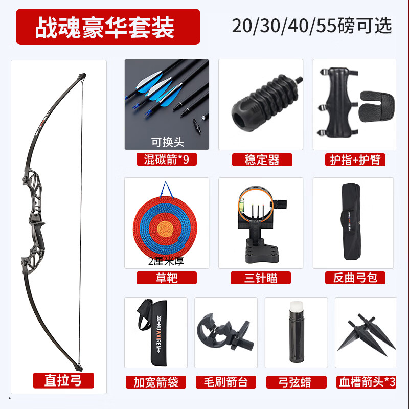 HUWAIREN弓箭复合弓成人反曲弓战魂军迷用品竞技比赛竞技入门弓箭射箭套装 战魂直拉弓豪华套餐 55磅