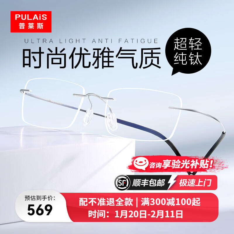 普萊斯(pulais)近視眼鏡鈦架男無框輕商務(wù)超輕可配度數(shù)防藍(lán)光輻射眼鏡片610-03 鏡框+1.600蔡司視特耐防藍(lán)光鏡片 鈦架款