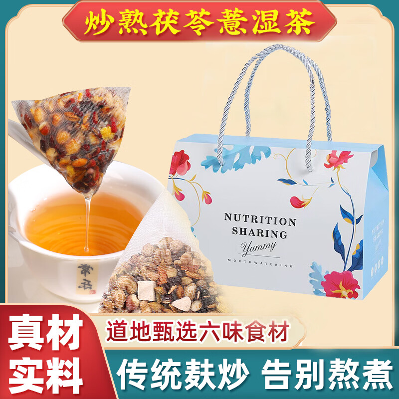 法米诺人参桑葚黑枸杞茶男女熬夜元气茶红枣冷泡茶礼盒装125g 茯苓薏湿茶礼盒 320g*1盒 (8g*40包) 京东折扣/优惠券