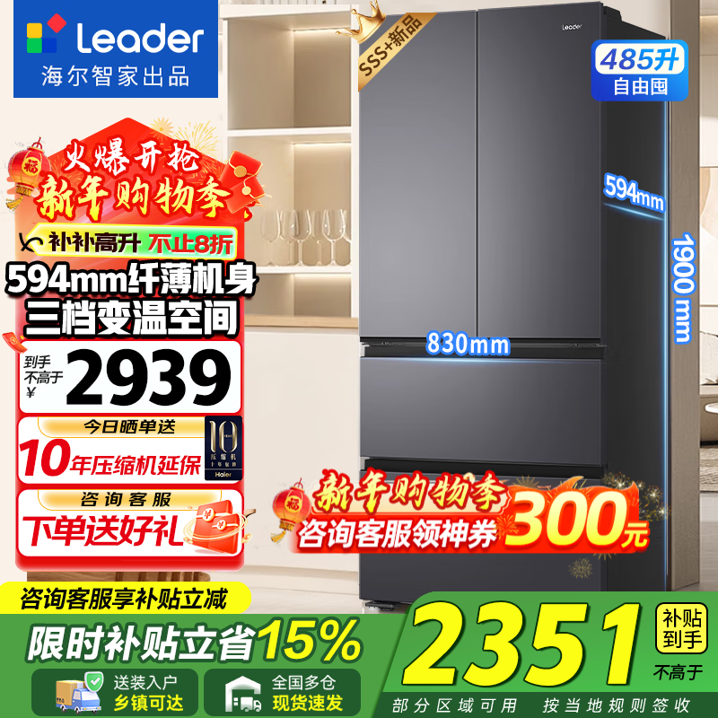 ������Haier�������Ʒ��ʽ�����Ŀ���485��������һ����Ч��Ƶ������˪���ý���ͳ˧�纣������2025�¿� 594mm��+�ڽ𾻻�+��������+һ��˫��Ƶ 2095.25Ԫ(������)