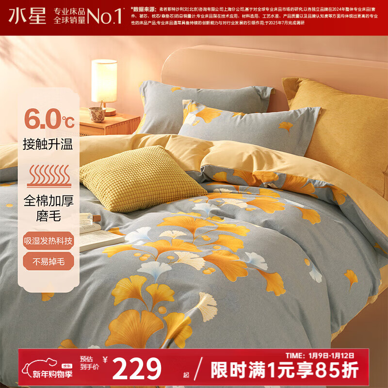 水星家纺出品百丽丝套件 秋冬磨毛套件三/四件套居家床单被套床上用品 秋杏(全棉磨毛&amp;吸湿发热） 1.5米床 床单款 （被套200*230cm）