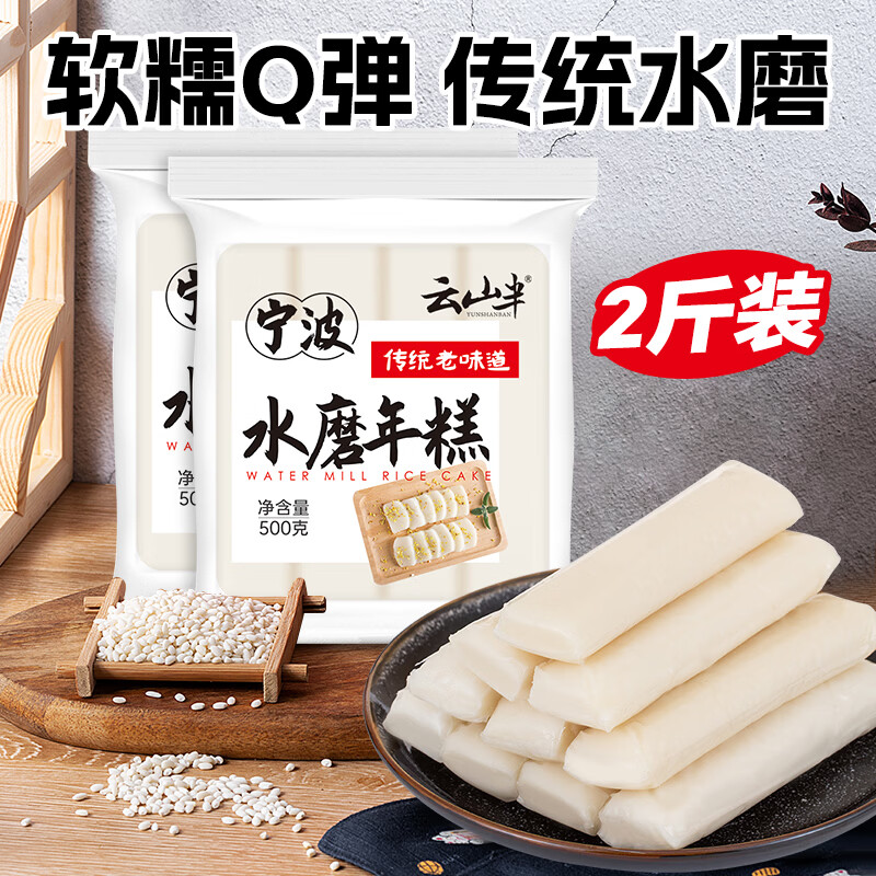 云山半水磨年糕条白糕炒年糕条方便部队火锅食材配料宁波慈城特产500g*2