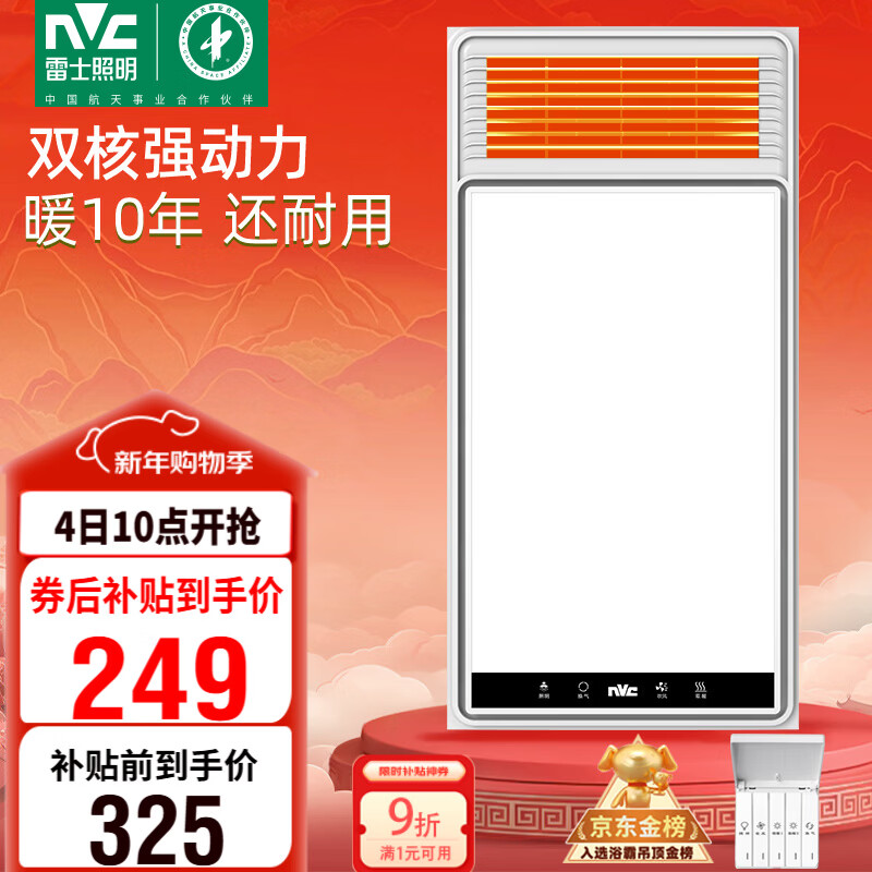 雷士（NVC）风暖浴霸双核机械系列五合一暖风照明排风换气一体Y412浴室卫生间
