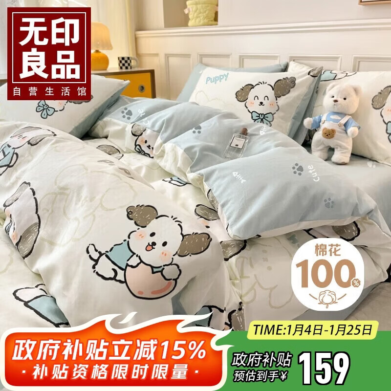无印良品A类100%纯棉四件套全棉卡通1.5/1.8米床上套件床单 被套200*230cm
