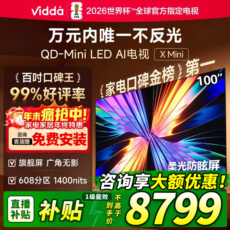 Vidda X Mini 100Ӣ�� ���� 100VX3Q  7394Ԫ
