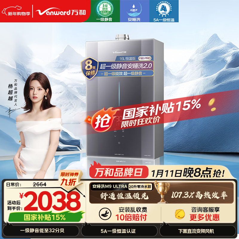万和【安睡洗F9D 标准款】16升天然气一级能效静音双循环控温水伺服恒温国家补贴15%F9D PRO燃气热水器
