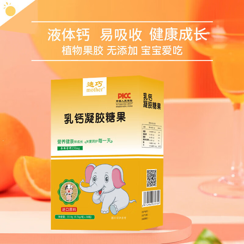 迪巧乳钙婴幼儿补钙儿童缺钙补钙乳钙凝胶糖果液体钙婴儿补钙30粒 【周期装】 30粒*3盒 助力成长