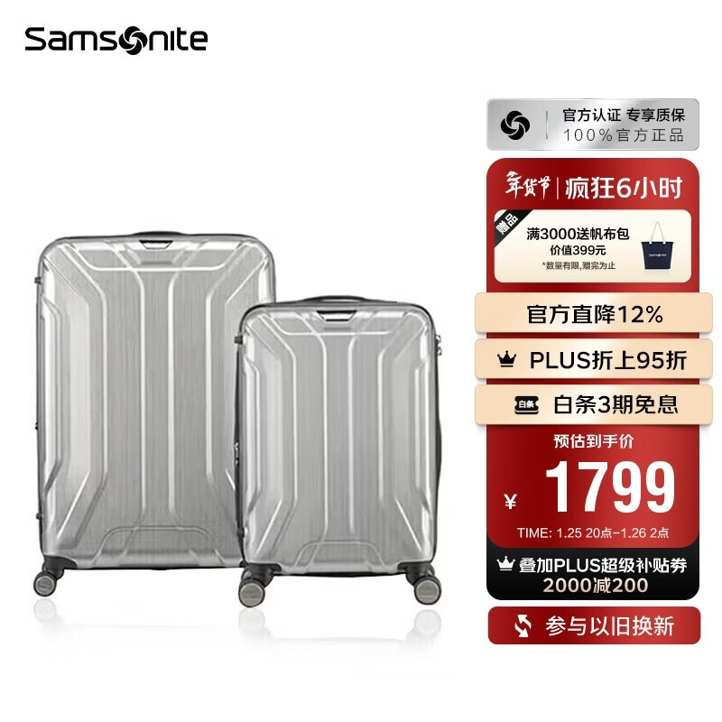新秀丽（Samsonite）行李箱20+28英寸拉杆箱双尺寸套装箱旅行箱包TS7银色密码箱