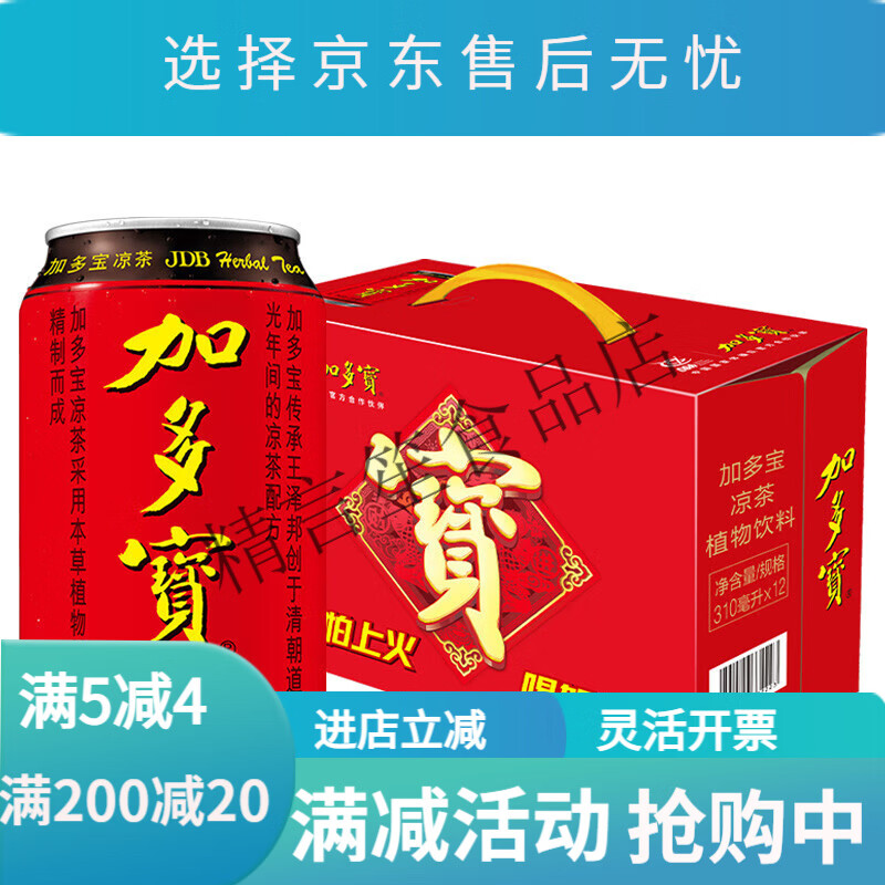 加多宝凉茶 草本凉茶植物饮料 怕上火 喝 年货节送礼品礼盒送长辈 310mL*15罐 新年礼盒装