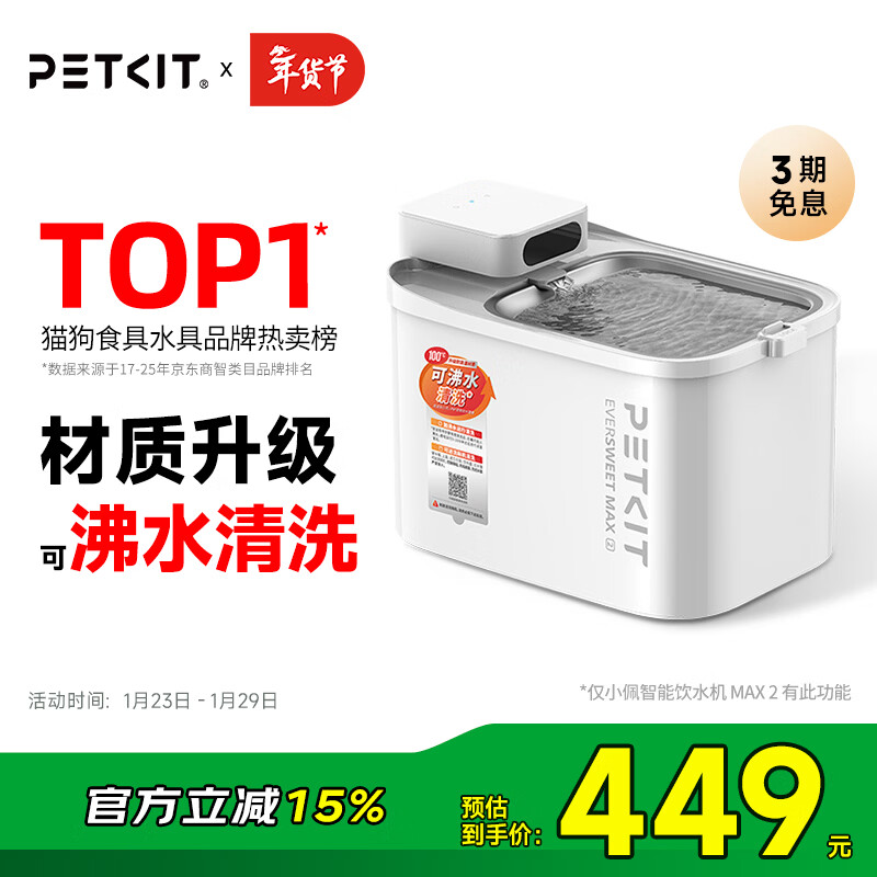 小佩宠物无线饮水机MAX2 锂电款猫咪饮水机 【可沸水清洁】宠物喝水