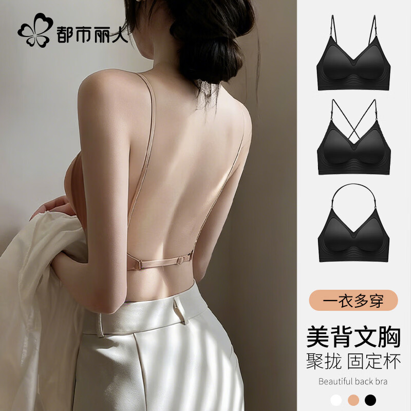 都市丽人挂脖美背内衣女隐形细肩带U型露背小胸聚拢粉底液无痕薄款文胸罩