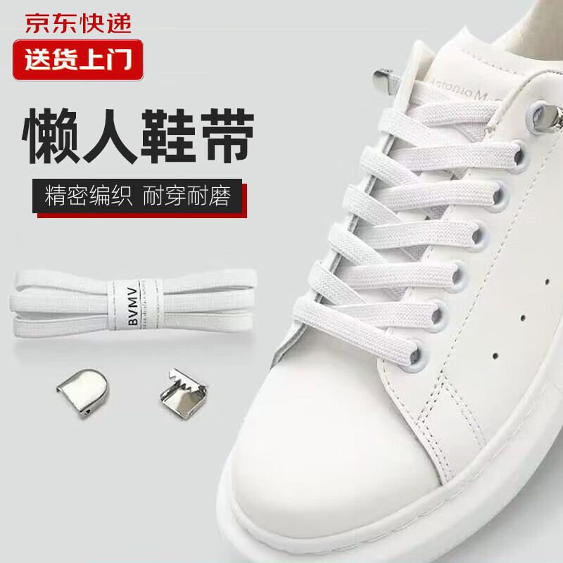 【精选直发】鞋带懒人免系鞋带 免系弹力按扣【白色2双】