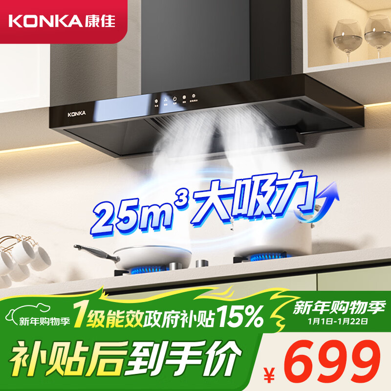 康佳（KONKA）抽油烟机家用 欧式【25立方】爆炒超大吸力 顶吸式挥手触控 热除油自清洁 上门安装 CXW-300-KT53