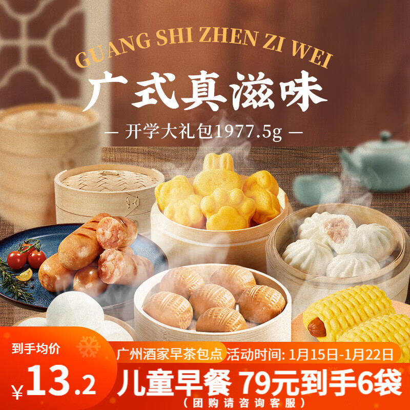 廣州酒家早點包點套餐組合 廣式面點兒童早餐半成品食品包子燒賣饅頭點心 【早餐大禮包】包點組合1977.5g