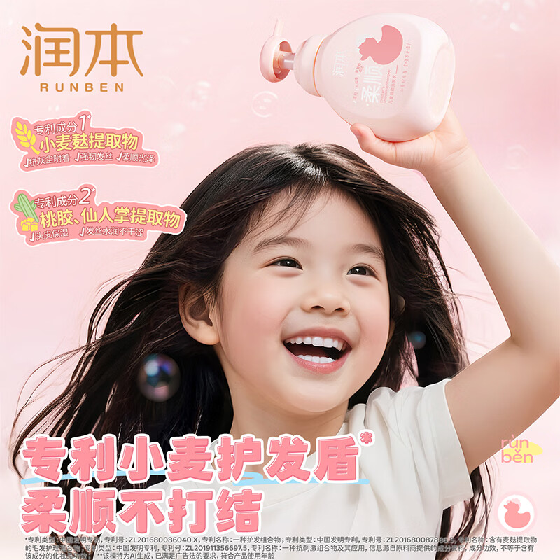 润本儿童洗发水婴儿宝宝专用女童洗发露柔顺护发无硅油弱酸性0岁+60ml