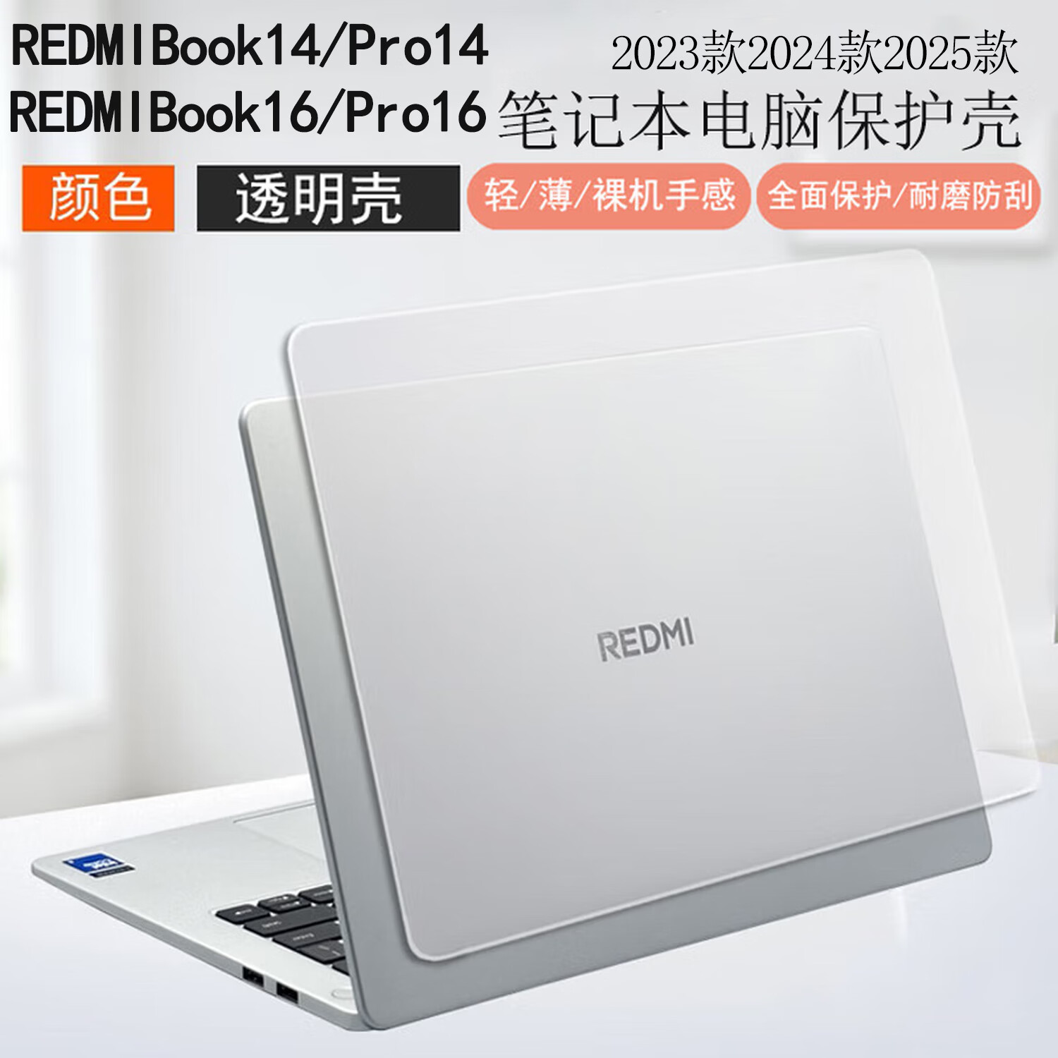 倍锋 适用于2025款红米REDMI Book14电脑保护壳小米RedmiBook Pro14/Pro16笔记本保护套book16防摔壳 冰雾透明磨砂壳【上盖+下盖】 2024款红米RedmiBook 14