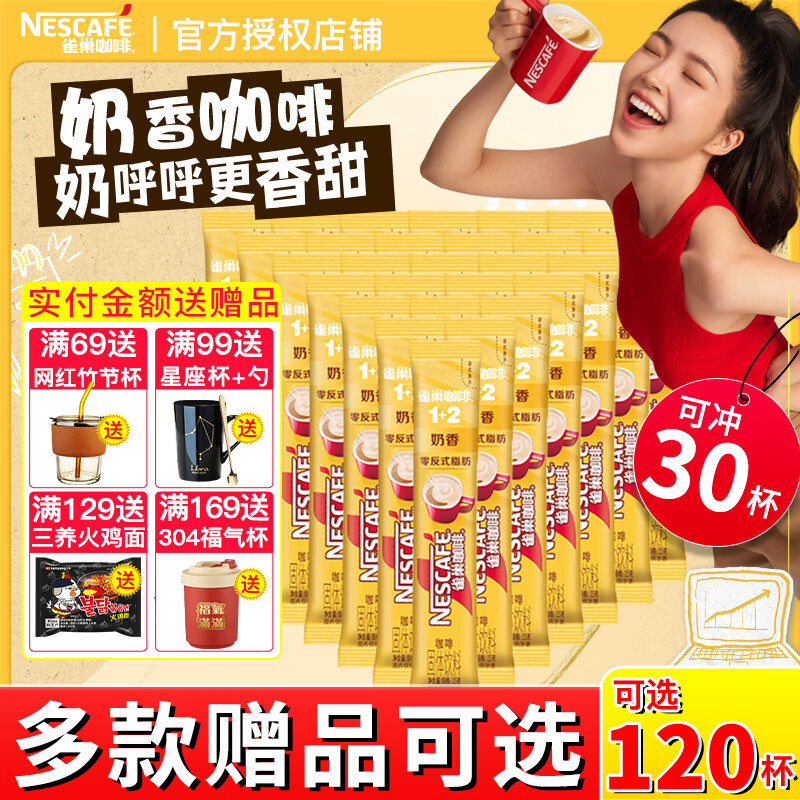 雀巢（Nestle）奶香拿铁咖啡 3合1经典奶咖微研磨三合一速溶特浓咖啡粉15g/条装 买2送竹节杯】奶香咖啡450g产25年6月+那岸2g