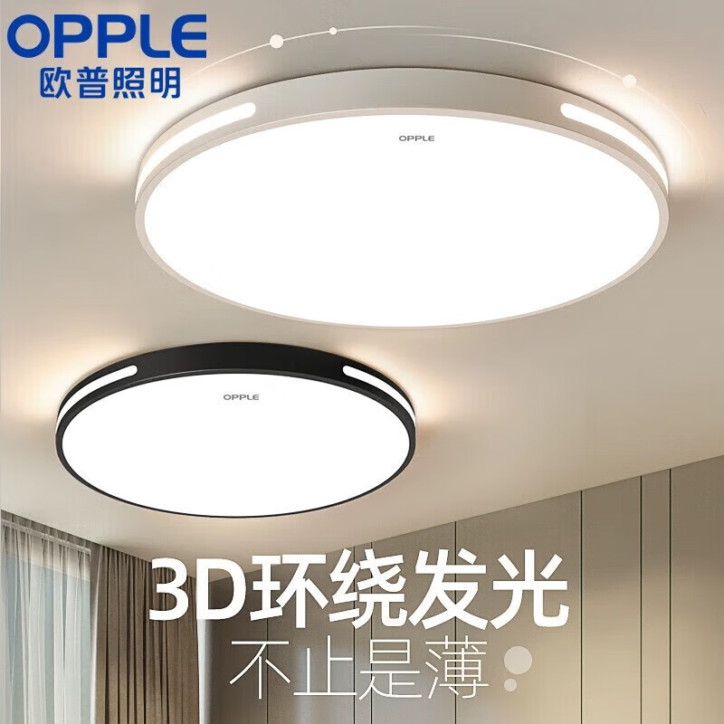 欧普照明（OPPLE）led吸顶灯具大全爆款2026新款客厅灯卧室灯餐厅灯全光谱护眼套餐 大三室两厅白色边框风扇灯 全光谱护眼