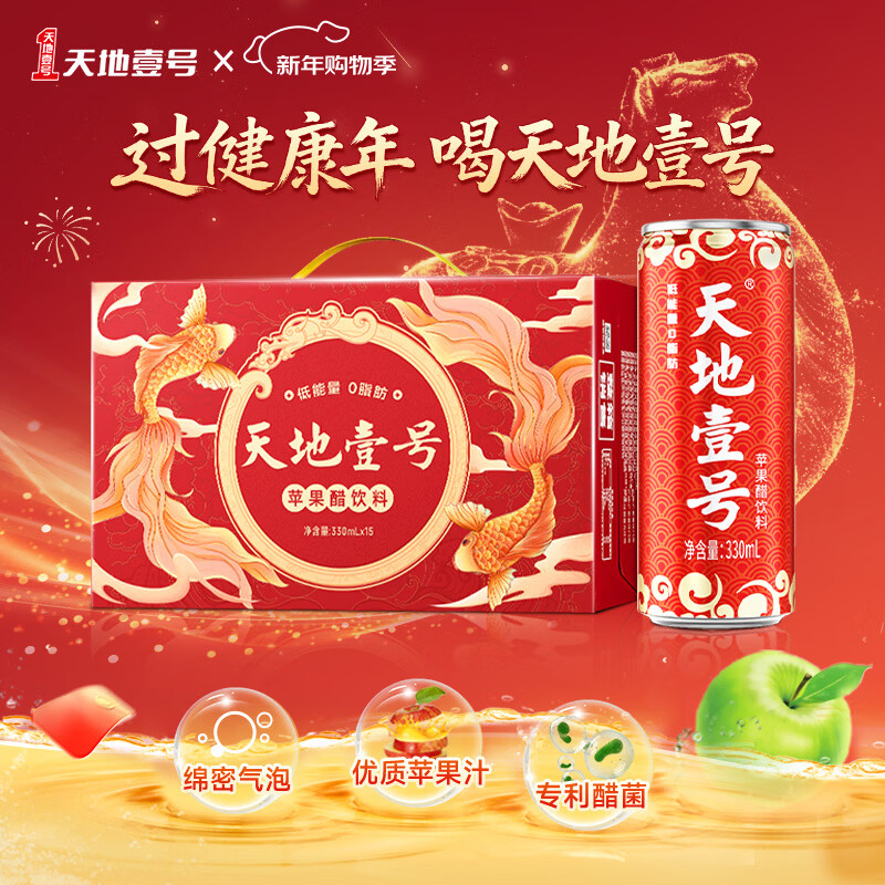 天地壹号 苹果醋饮料330ml*15青春版整箱 低糖0脂年货礼盒 多喝醋有好处 