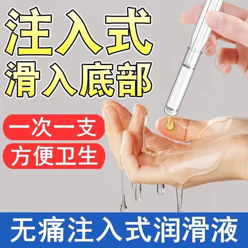 广权药业润滑油夫妻同房免疼痛一次性润滑液女性私处可舔情侣凝胶滋润免洗 【医级润滑油】*10支