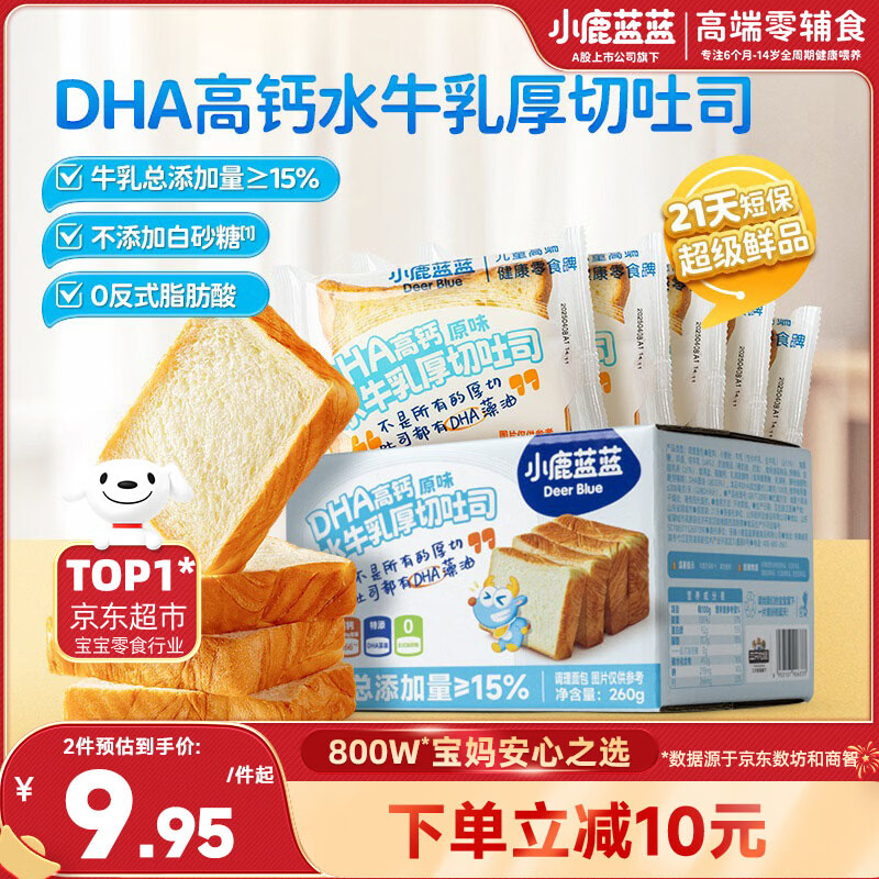 小鹿蓝蓝DHA高钙水牛乳厚切早餐吐司宝宝早餐吐司零食原味