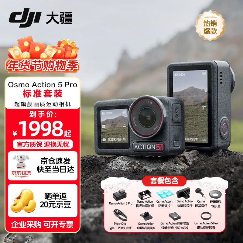 大疆（DJI）Osmo Action 5 Pro 超旗舰画质运动相机 户外摩托骑行潜水徒步vlog便携式4K摄像机 Action 5 Pro 标准套装 官方标配 标准套装