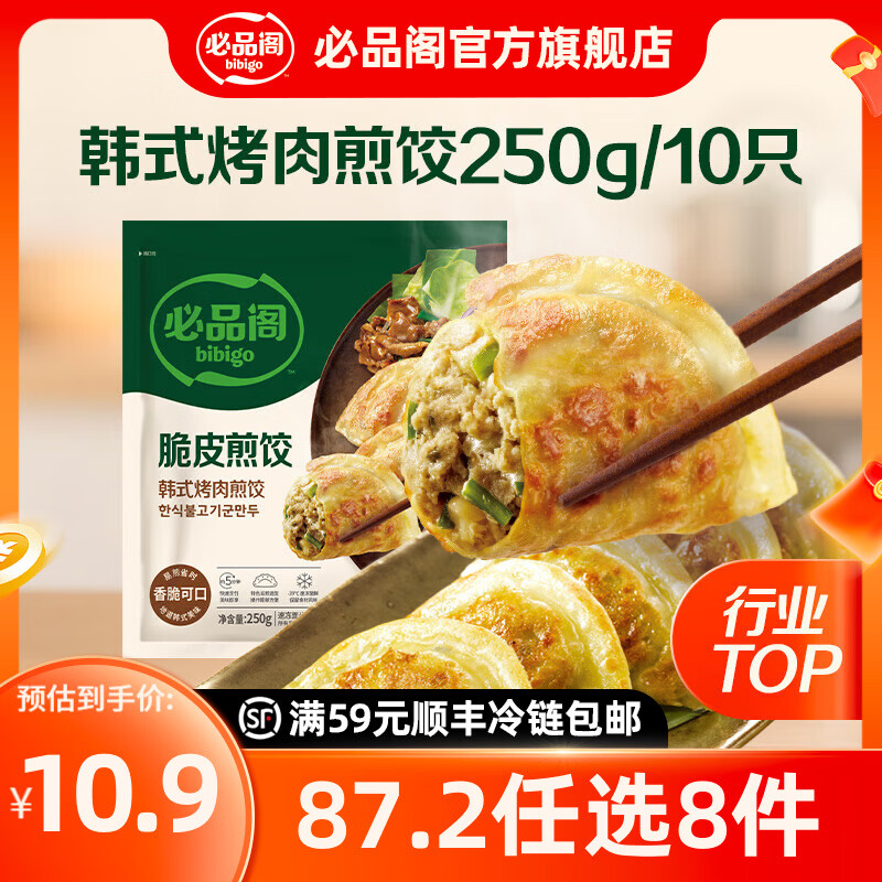 必品阁年货送礼【87.2任选8件】速冻饺子包子馅饼蒸煎饺早餐速食 脆皮煎饺-韩式烤肉250g
