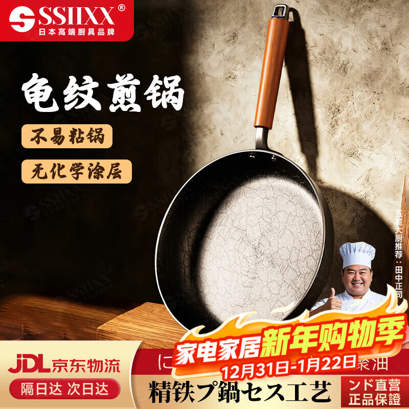 SSIIXX日本品牌无涂层煎锅家用极铁煎炒锅玄武龟纹系列平底煎炒锅通用炉 煎锅+茶色T型平盖+锅铲 24cm