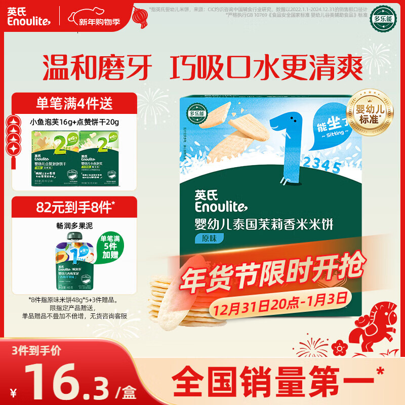 英氏（Engnice）婴幼儿米饼原味 婴儿宝宝零食 儿童磨牙饼干零食48g 6个月以上