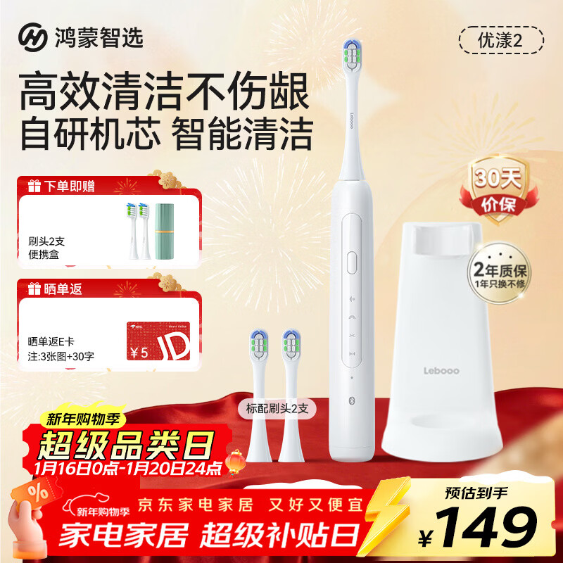 华为智选鸿蒙智选力博得电动牙刷智能声波牙刷优漾2 长续航全自动成人学生情侣款送礼新年礼物 光感白