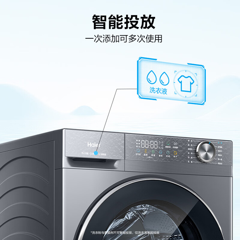海尔(Haier)洗衣机13公斤【26年新品58E小红花4.0】全自动滚筒洗衣机洗烘一体带烘干洗衣机精华洗国家补贴15% 精华洗+智能投放+羊毛绿标+1.2洗净比+ 洗烘一体