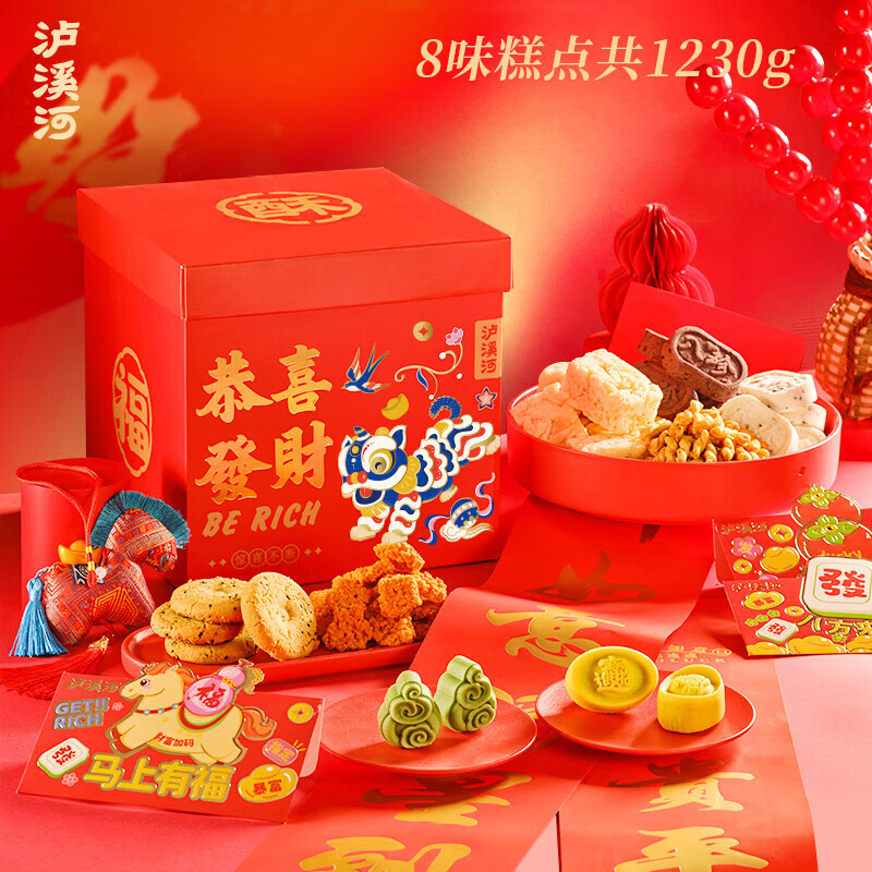 泸溪河糕点礼盒桃酥年货送礼团购中式西式膨化饼干礼包 【春节限定-醒狮迎财】礼盒1230g