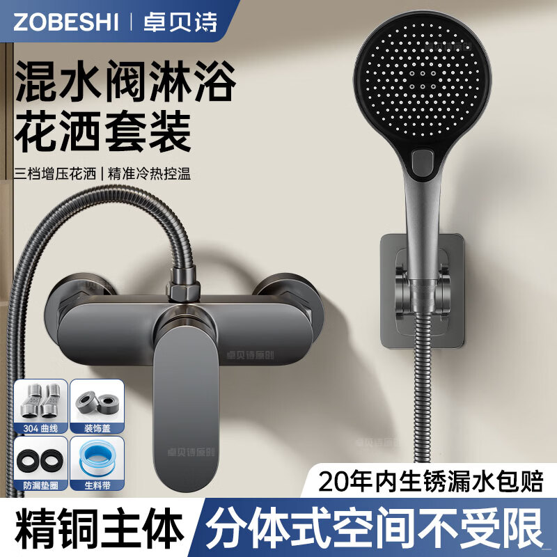 卓贝诗 淋浴混水阀水龙头无顶喷简易花洒套装浴室冷热水龙头花洒二合一 枪灰支架款-花洒三件套