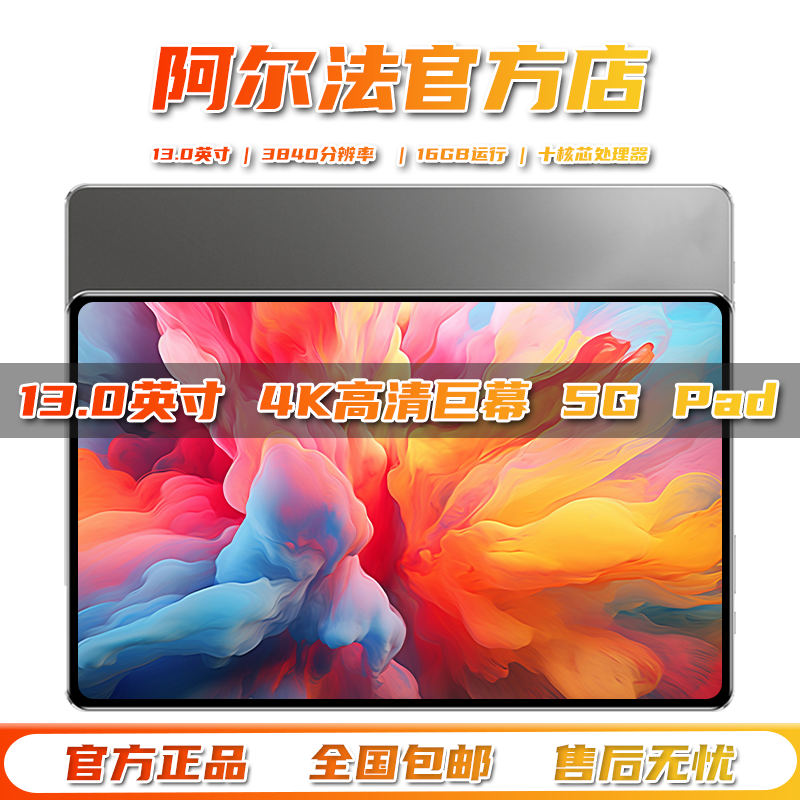 阿尔法博士2026新款13英寸平板电脑5G全网通16GB运行WiFi网课双卡双待安卓办公学习机游戏4K全面屏iPad Pro 【星空灰】2026新款13英寸旗舰性能Pro版 【16GB+128GB】 5G全网通/WiFi/双卡双待