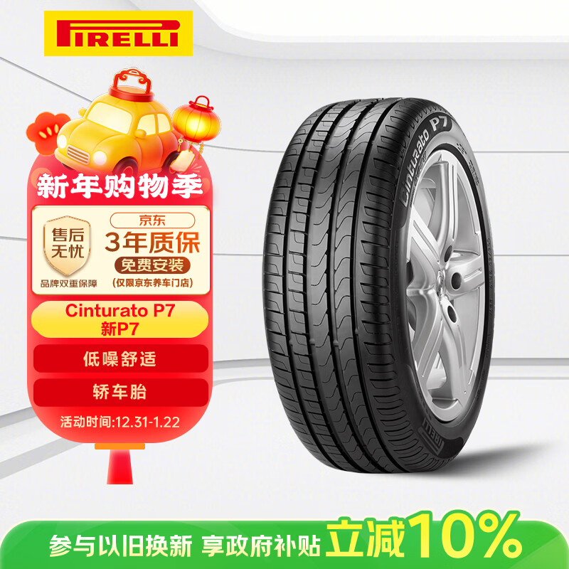 倍耐力汽车轮胎225/45R17 91W 新P7 原配大众高尔夫GTI