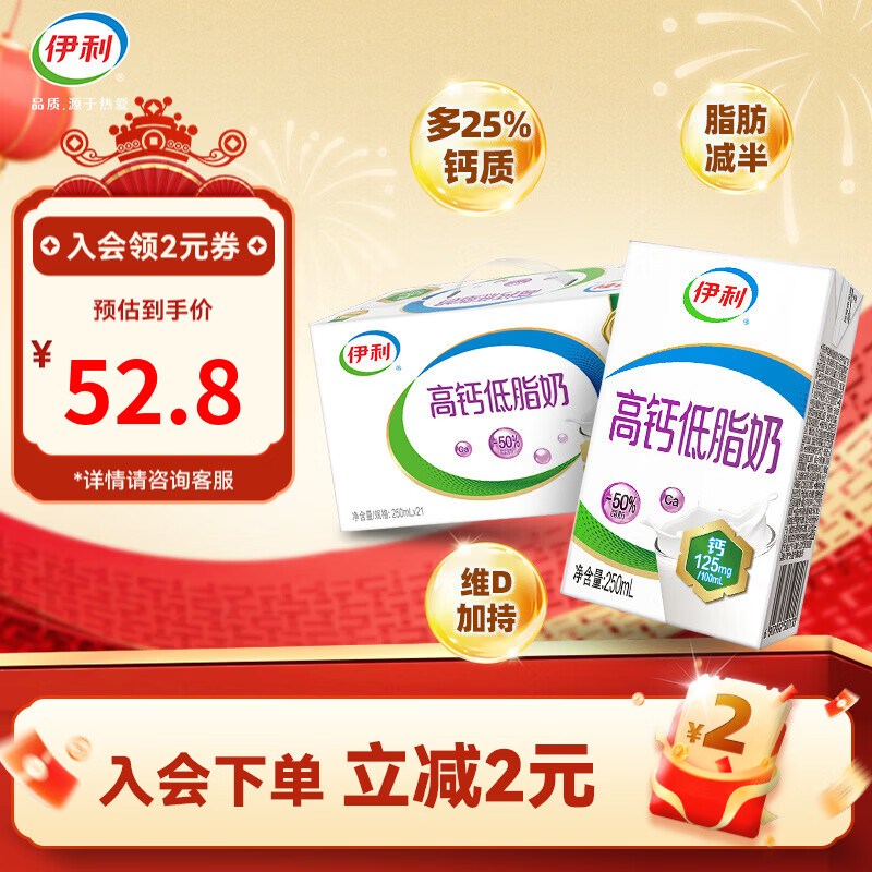 伊利高钙低脂牛奶250ml*21盒早餐搭档脂肪减半牛奶整箱 10月 250ml*21盒/箱