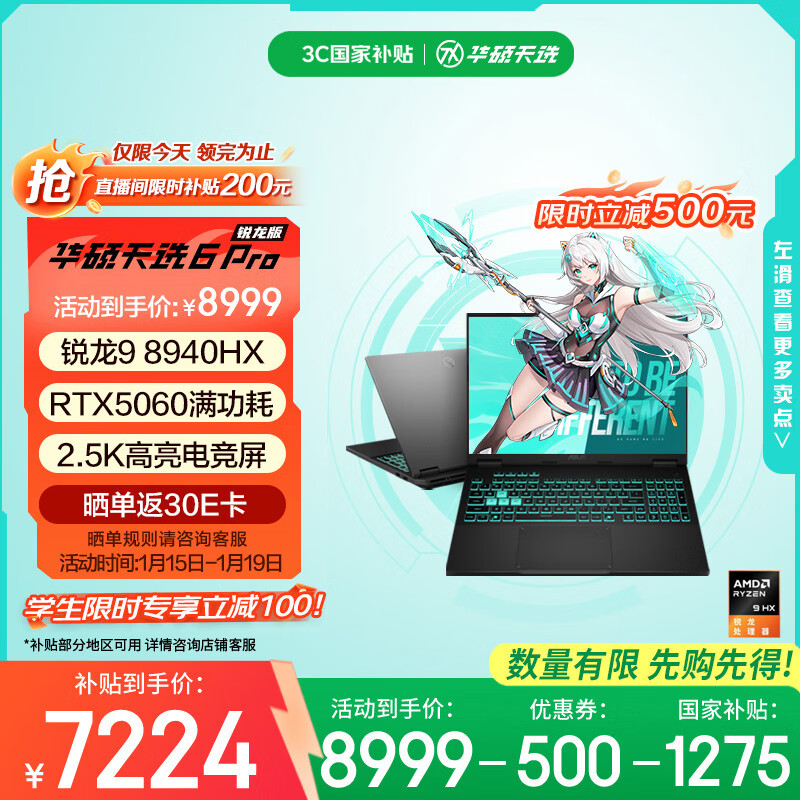 华硕天选6 Pro 锐龙版 国家补贴 16英寸游戏本 笔记本电脑(锐龙9 8940HX 16G 1T RTX5060 2.5K)灰