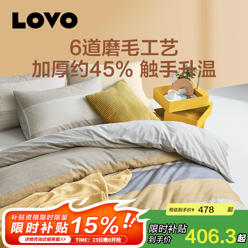 LOVO罗莱生活 100%纯棉磨毛套件简约床上用品全棉加厚保暖四件套 【加厚全棉磨毛】秋日晨曦-灰 1.5米 床单款 （被套200*230cm）