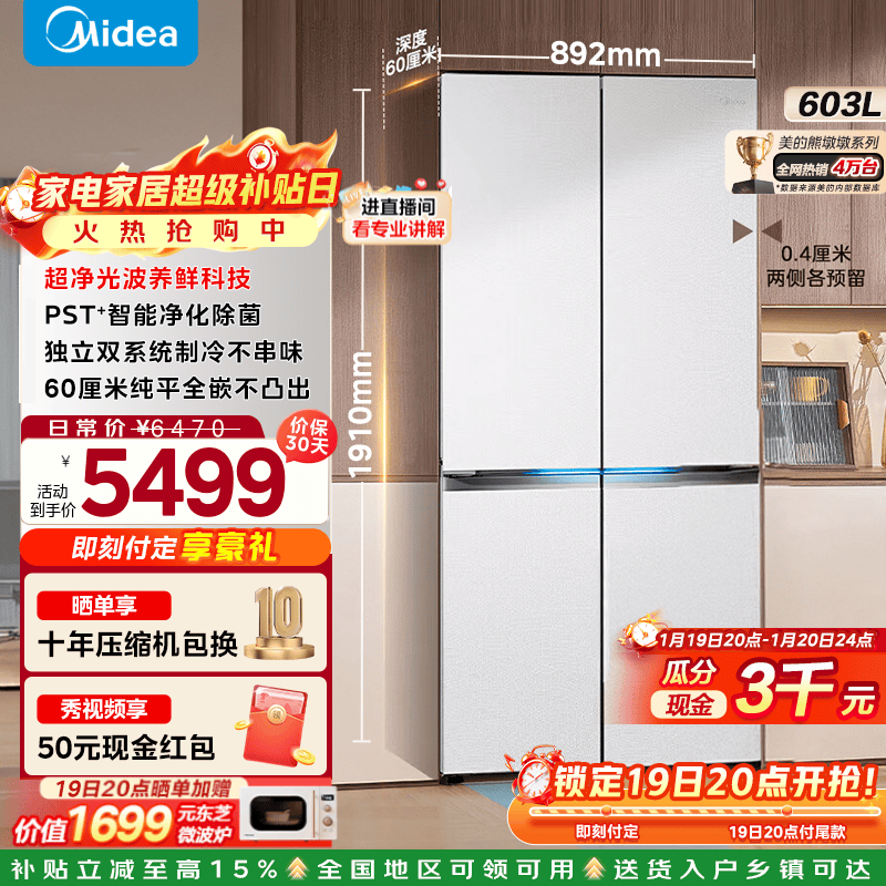 Midea/���� 603�� ʮ���Ŀ��� ���� BCD-603WUSPZM(E) 